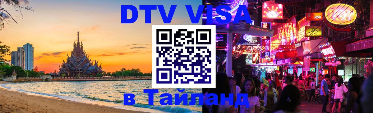 VISA в Тайланд для удалёнщиков Пхеньян 